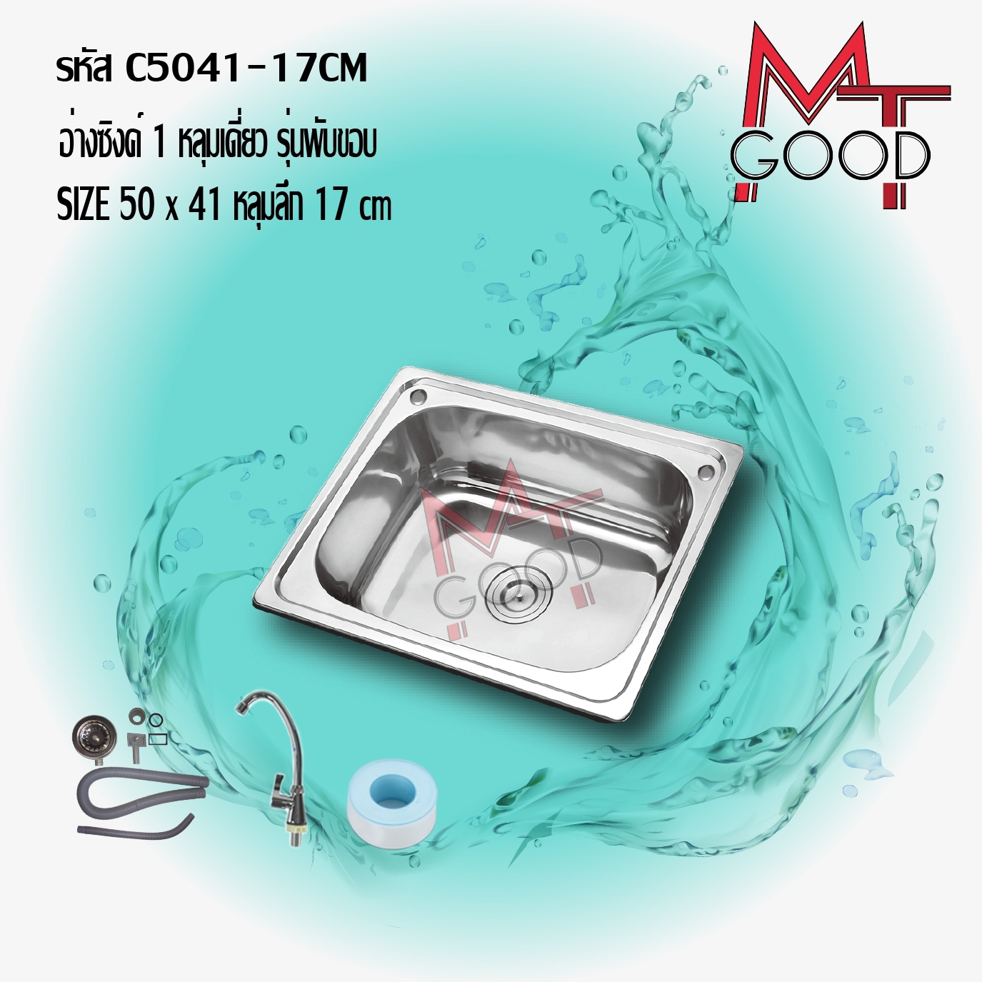 [MT_Good]อ่างล้างจาน ซิงค์ล้างจาน เครื่องครัวอ่างซิงค์ล้างจาน 1 หลุมเดี่ยว สแตนเลส มีให้เลือกสองแบบมีทั้งแบบฝังและพับขอบ ขนาด50X41ลึก17cm