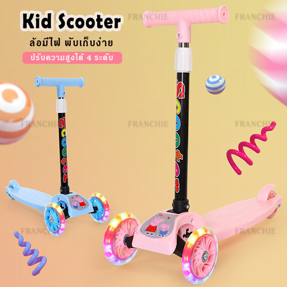 Kid Scooter สกู๊ตเตอร์เด็ก สกู๊ตเตอร์ 3 ล้อ ล้อมีไฟ พับเก็บง่าย ช่วยบริหารกล้ามเนื้อขาและช่วยในการทรงตัวของเด็ก ปรับความสูงได้ 4 ระดับ