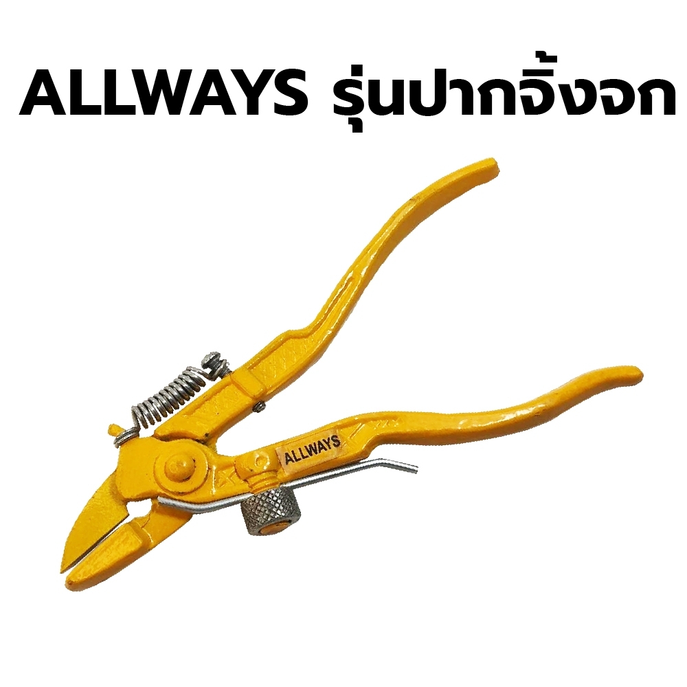 STARNIC คีมคัดคลองเลื่อย SAW TOOTH SETTER ของแท้เยอรมัน ปากคม คีมตัด