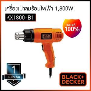 BLACK&DECKER KX1800-B1 เครื่องเป่าลมร้อนไฟฟ้า 1,800W.