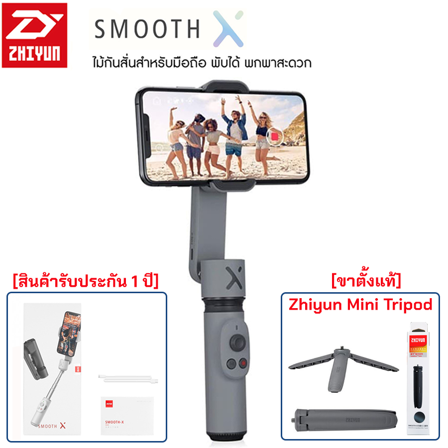 Zhiyun Smooth X  Smartphone Gimbal ไม้กันสั่นมือถือยืดได้ แถมฟรี Zhiyun Mini Tripod