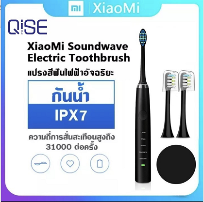 แปรงสีฟันไฟฟ้า  QISE C260 Sonic Electronic Toothbrush แปรงสะอาดทุกซอกทุกมุม