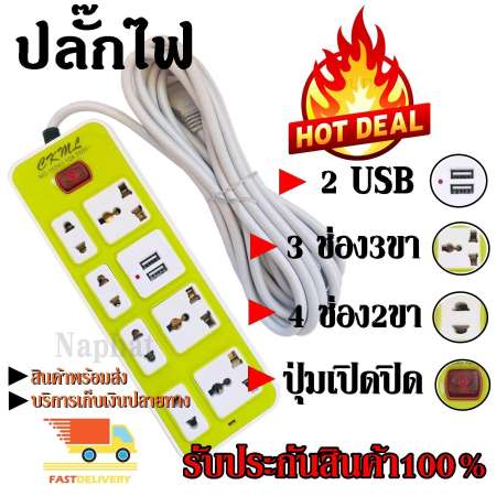 ปลั๊กไฟ 7 ช่อง 2 USB 3 เมตร CKML-1524U 2500w คละสี วัสดุแข็งแรง ดีไซน์สวยงาม สินค้าขายดี สายไฟหนาแข็งแรง มีปุ่มเปิด/ปิด รับประกันสินค้า100%