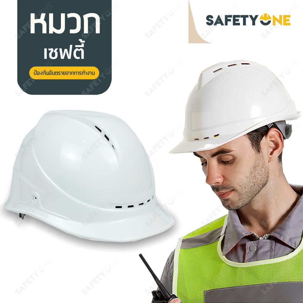 Safety one หมวกเซฟตี้ หมวกนิรภัย ABS หมวกก่อสร้าง หมวกใช้งานในอุตสาหกรรม น้ำหนักเบา แข็งแรง ป้องกันแรงกระแทกสูง