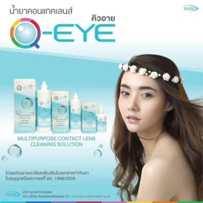 💘 Q-EYE น้ำยาล้างคอนแทคเลนส์ คิวอาย 30 ml ,60 ml. 💘