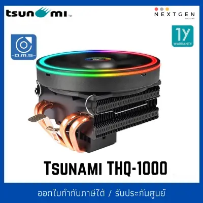CPU COOLER Tsunami THQ-1000 RGB 120W Downblow Design CPU Cooler (AMD/INTEL) ของแท้ //พร้อมส่ง//ประกัน 1 ปี//สินค้าใหม่🔥