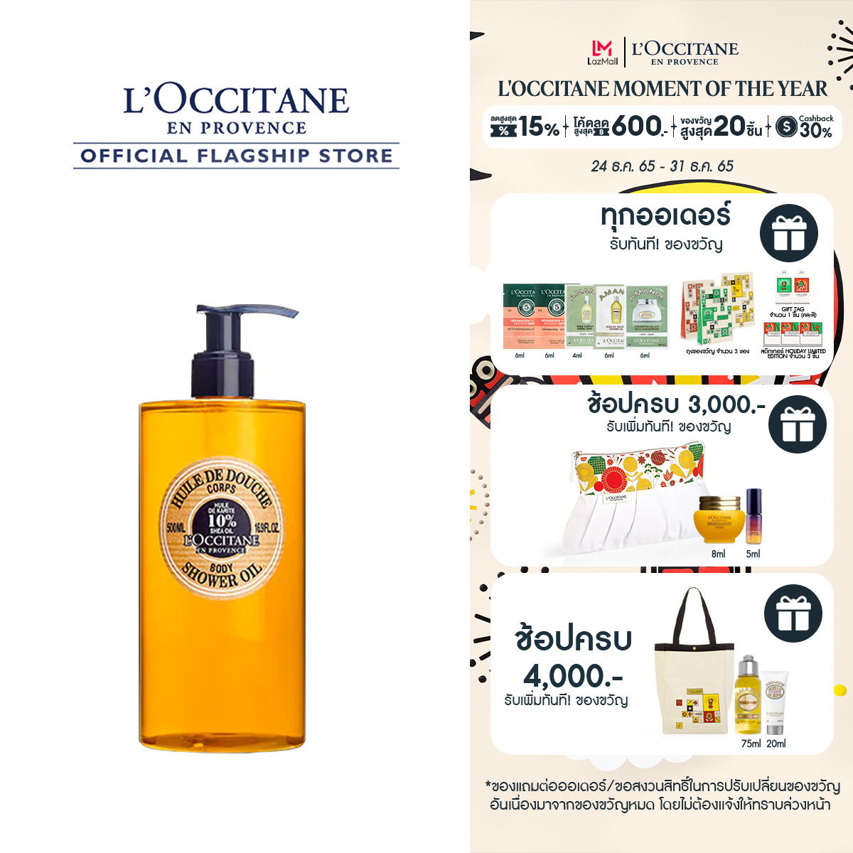 LOccitane Shea Fabulous Butter Shower Oil 500ml ล็อกซิทาน ออยล์อาบน้ำ