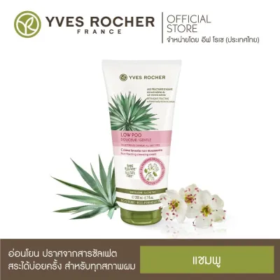 [แพ็คคู่] Yves Rocher BHC V2 Low Shampoo Cleansing Cream 200ml