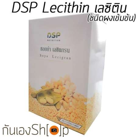 ดีเอสพี เลซิติน แกรนนูล DSP Lecithin 150 g แบบผงเข้มข้น ลดคอเลสเตอรอล ป้องกันเส้นเลือดอุดตัน