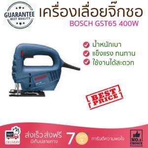 รุ่นขายดี เลื่อยจิ๊กซอว์ เลื่อยฉลุไฟฟ้า เครื่องเลื่อยจิ๊กซอ BOSCH GST65 400W ประสิทธิภาพสูง แม่นยำ ปรับความเร็วรอบได้ น้ำหนักเบา ใช้งานสะดวก เลื่อยไฟฟ้า จัดส่งฟรีทั่วประเทศ Top Handle Jigsaw