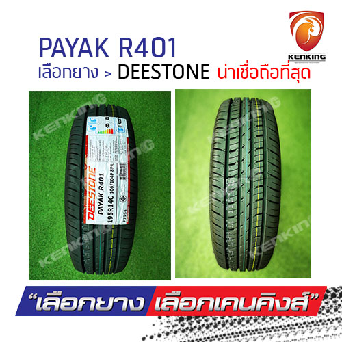 ยางขอบ17 Deestone 20545 R17 รุ่น CARRERAS R702 ยางใหม่ปี 22 ( 4 เส้น ...