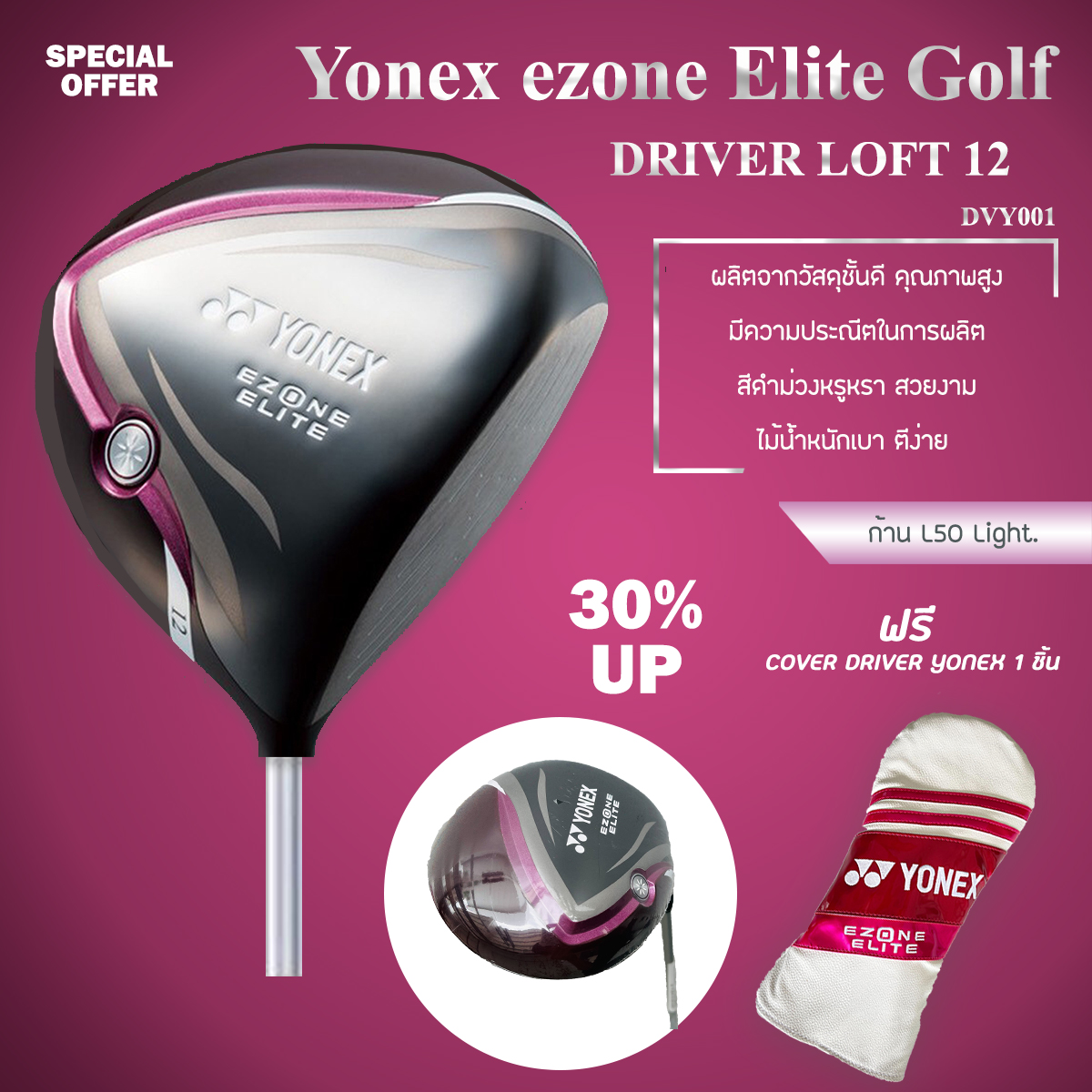 ไม้กอล์ฟ DRIVER สำหรับสุภาพสตรี LOFT 12 YN ezone Elite Golf:  12 -ก้าน L50 Light. ฟรีปลอกหุ้มไม้กอล์ฟสีม่วงขาว สุดสวย (DVY001)