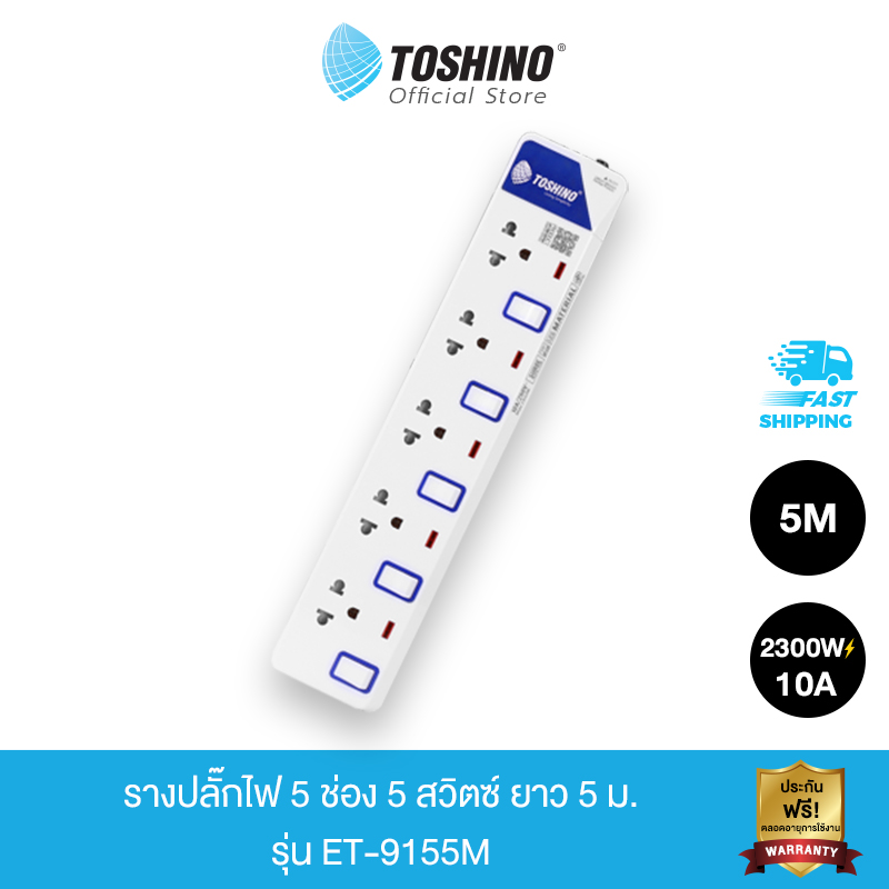 Toshino รางปลั๊กไฟ 5 ช่อง 5 สวิตซ์ ยาว 5 ม. ET-9155M