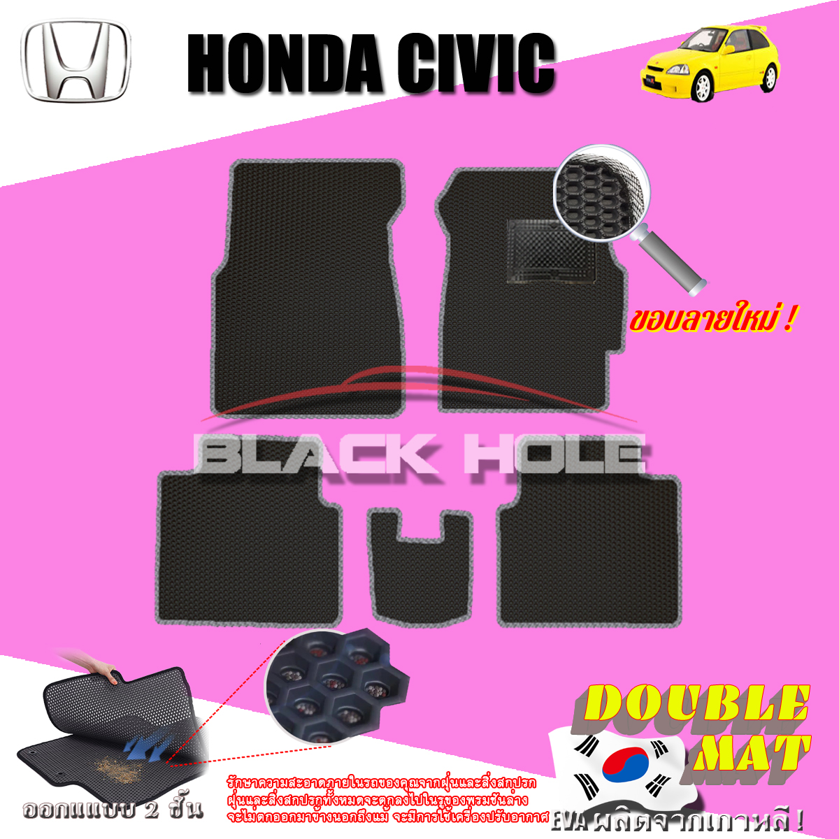 Honda Civic EK ปี 1996 - 2000 พรมรถยนต์Civic พรมเข้ารูปสองชั้นแบบรูรังผึ้ง Blackhole Double Mat สี SET B ( 5 Pcs. ) New Velcro Black - ดำขอบลายใหม่ ( 5 ชิ้น ) สี SET B ( 5 Pcs. ) New Velcro Black - ดำขอบลายใหม่ ( 5 ชิ้น )