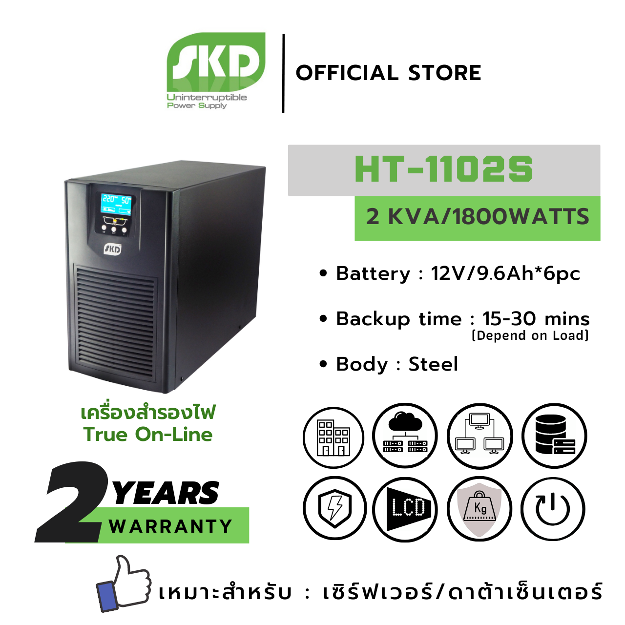 SKD UPS เครื่องสำรองไฟ รุ่น HT-1102S (2KVA/1800W) ระบบ True on line (Tower/Server/Data Center) - ยี่ห้อ SKD ราคา 34,900 บาท*ส่งฟรี