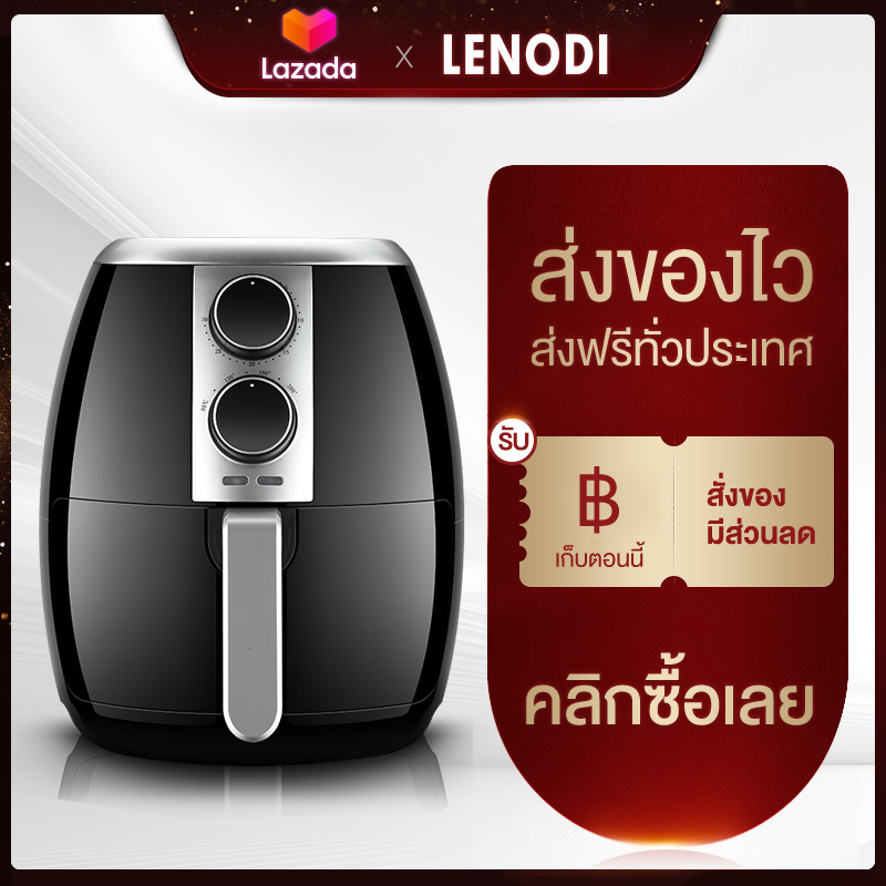 เครื่องทอดไฟฟ้า  ไร้น้ำมันอเนกประสงค์ หม้อทอดไฟฟ้าไร้น้ำมันเพื่อสุขภาพ ShenBed ขนาด 4.5 ลิตร ใหญ่มาก LENODI