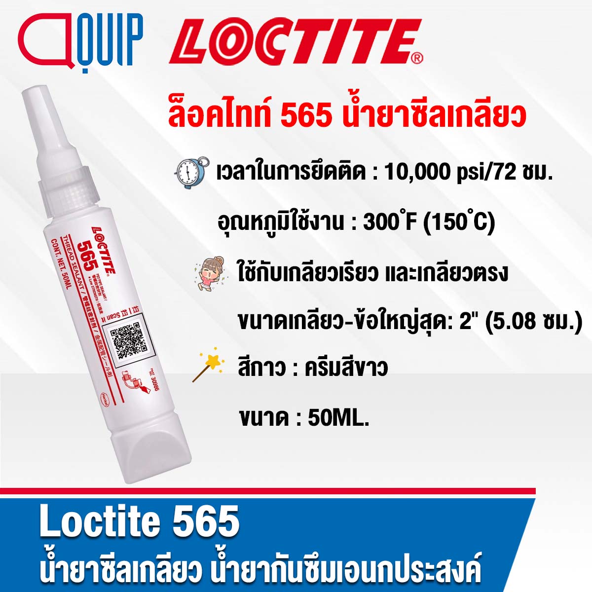 Loctite 565 Thread Sealant 56531, IDH:88551, 50 ml Tube, White