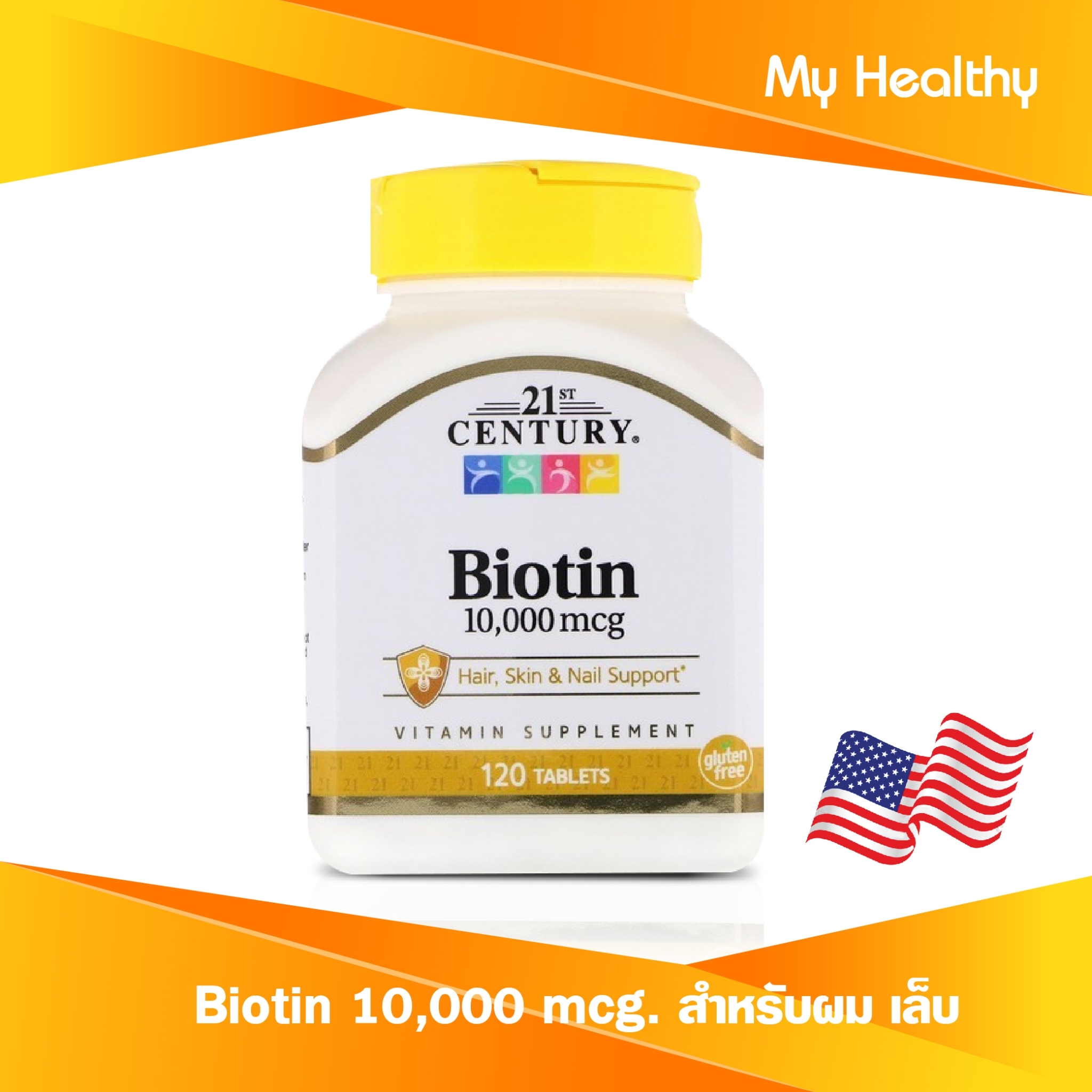 [Exp2022] ไบโอติน USA Biotin ,21st Century 10,000 mcg. 120 เม็ด อาหารเสริมสำหรับผิว ผม เล็บ