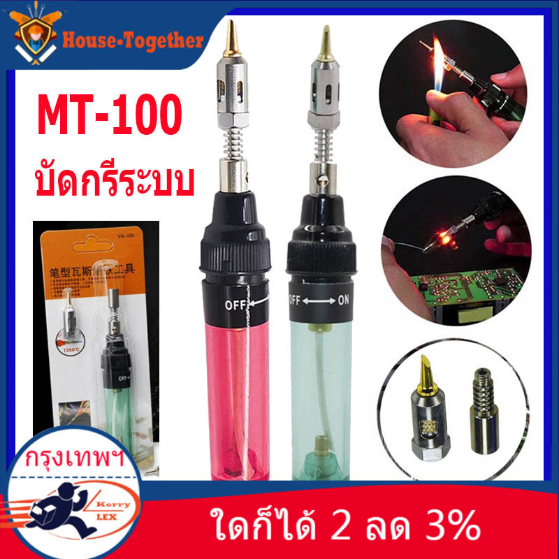 (ในสต็อกกรุงเทพมหานคร) Top popular MT-100 บัดกรีระบบแก็ส ไร้สาย ให้ความร้อนเร็วถึง 1300c บรรจุดินสอสไตล์หัวแร้งแก๊ส Gas Blow Torch บัดกรีระบบแก็ส หัวแร้ง บัดกรีแบบเติมแก๊ส หัวแร้งแก๊ส ไร้สาย