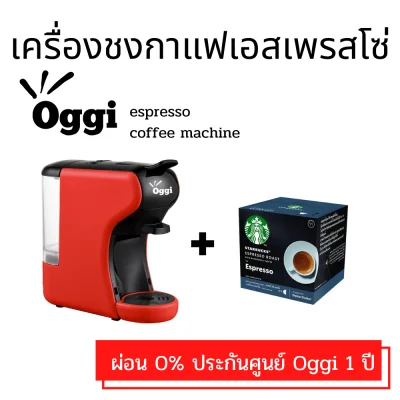 NEW Oggi Espresso Coffee Machine - for used with Nespresso Capsule, Dolce Gusto and Ground Coffee come with 1 box of Starbucks Dolce Gusto coffee capsules (12 pcs)
