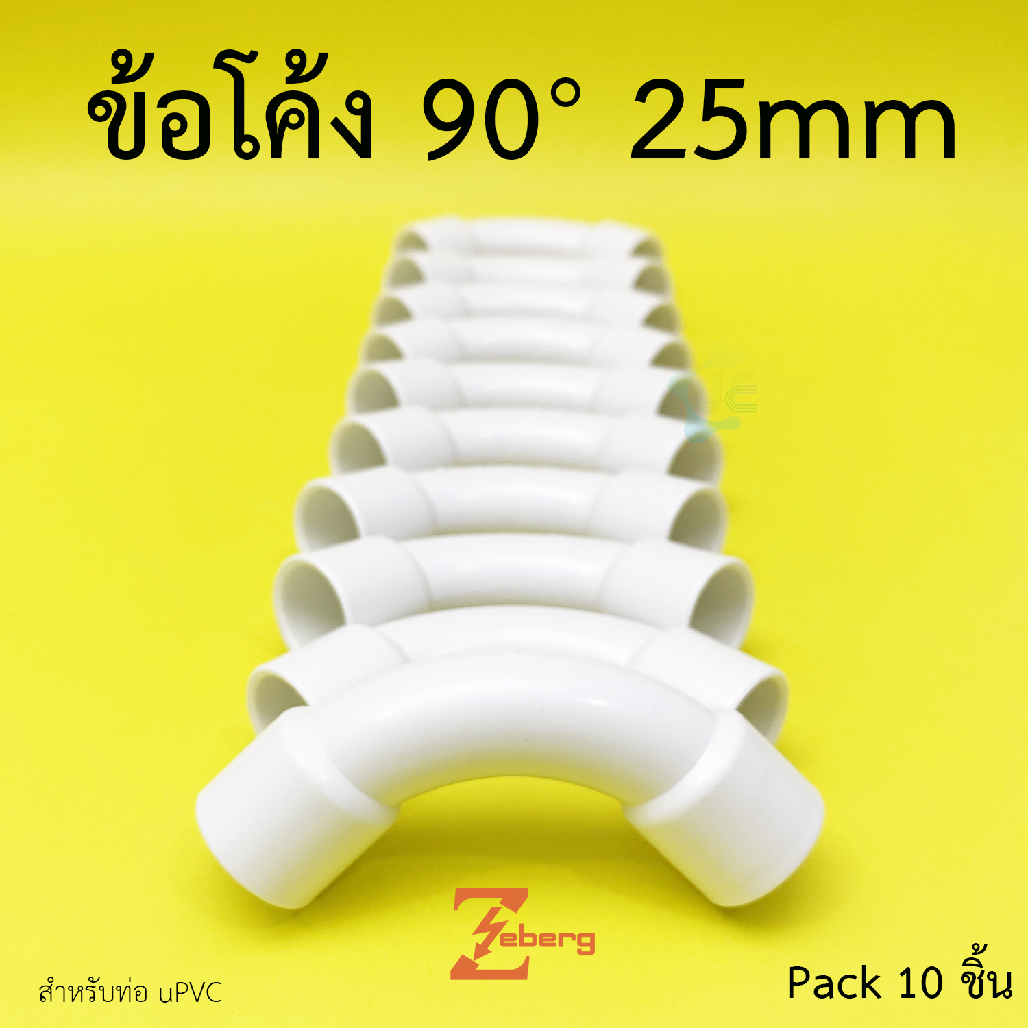 Zeberg ข้อโค้ง 90°  รุ่นมิล PVC สีขาว สำหรับท่อ uPVC (10 ชิ้น/Pack)