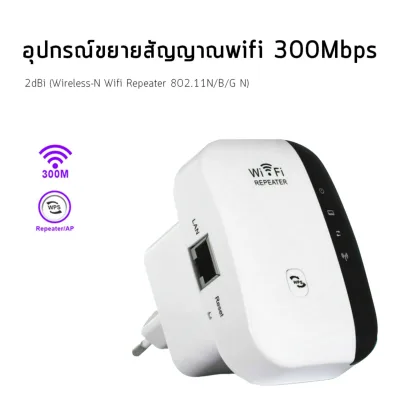 ดูดสัญญาณ WiFi ง่ายๆ แค่เสียบปลั๊ก Best Wireless-N Router 300Mbps Universal WiFi Range Extender Repeater High Speed (White)