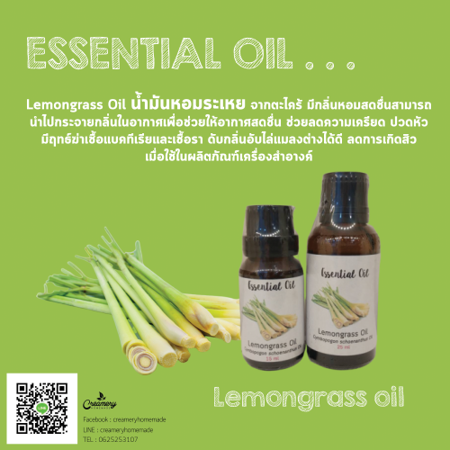 น้ำมันหอมระเหย กลิ่น ตะไคร้บ้าน Lemongrass oil Essential