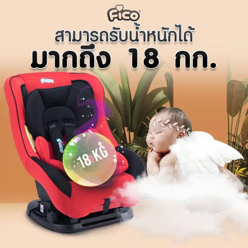 ภาพสินค้าคาร์ซีท Fico รุ่น HB902 คาร์ซีทเด็กแรกเกิด ที่สุด มีรับประกัน จากร้าน FicoShop บน Lazada ภาพที่ 3