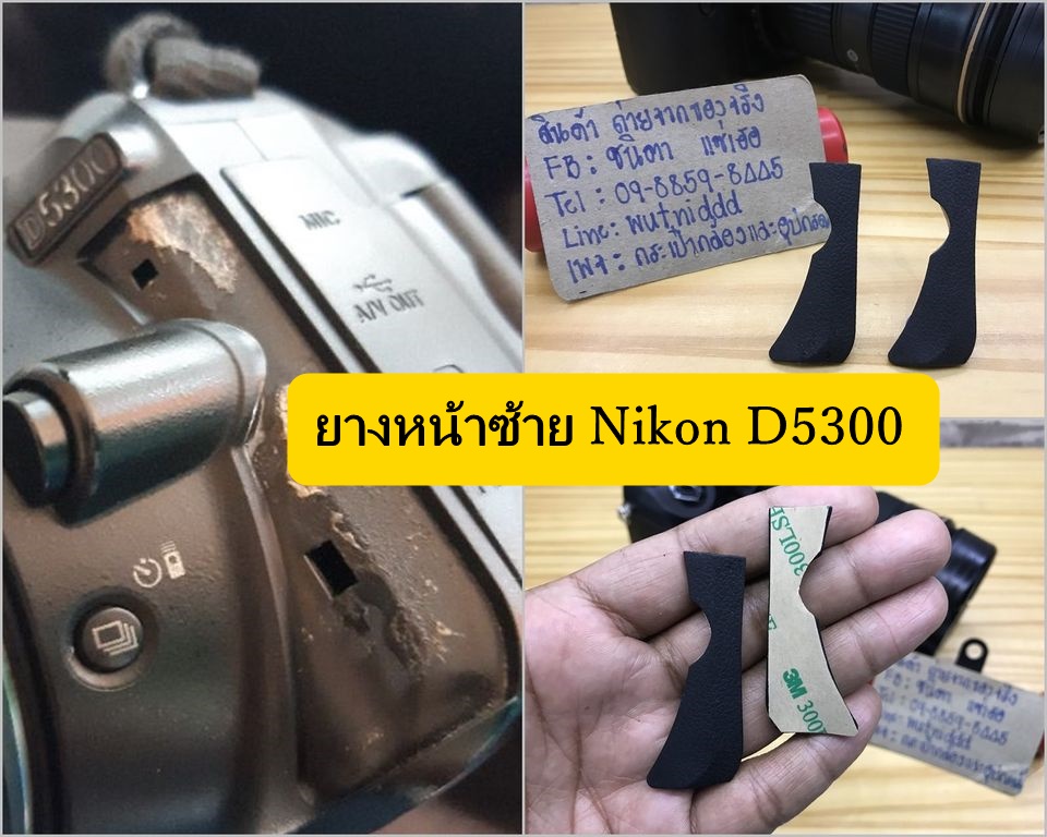 มือ 1 ยางด้านหน้าซ้าย Nikon D5300