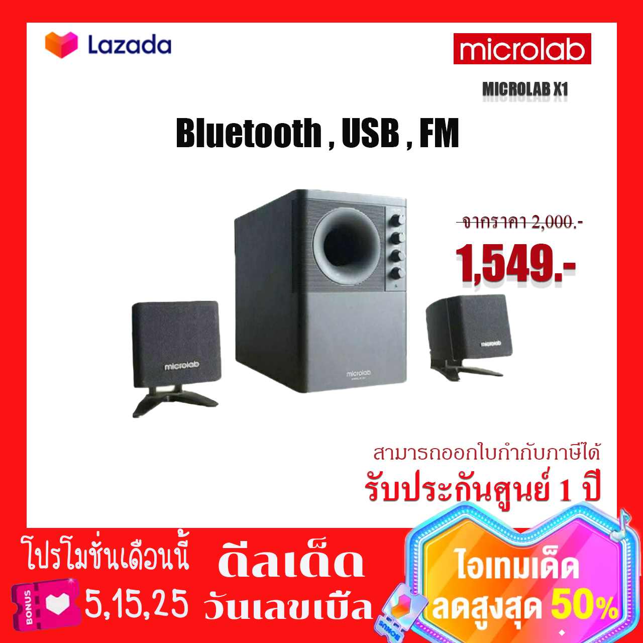 ลำโพง MICROLAB X1/2.1 Lazada.co.th