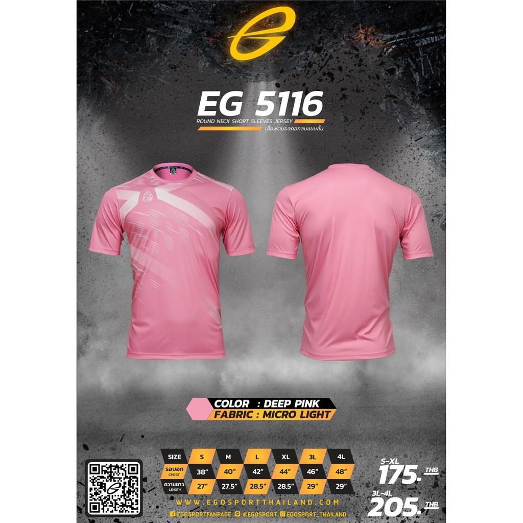 EGO SPORT EG5116 KIDS เสื้อฟุตบอลคอกลม สีชมพู