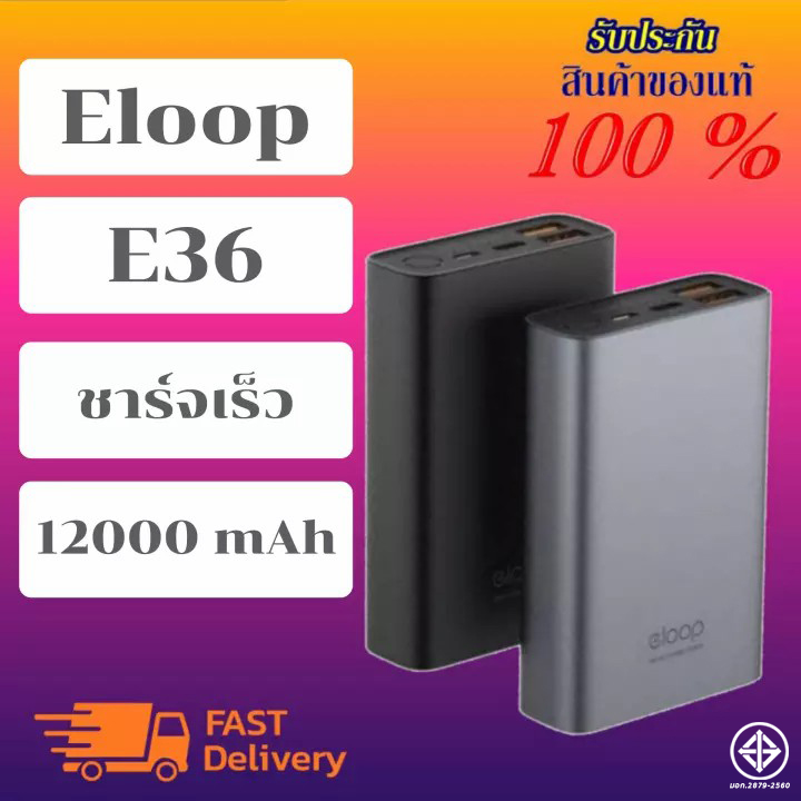 {ส่งเร็ว + ของแท้ 100% + ประกัน 1 ปี} Eloop E36 แบตสำรอง 12000mAh QC3.0 | PD 18W PowerBank ชาร์จเร็ว Fast Quick Charge (ชาร์จเร็ว Apple) Bestmobilephone