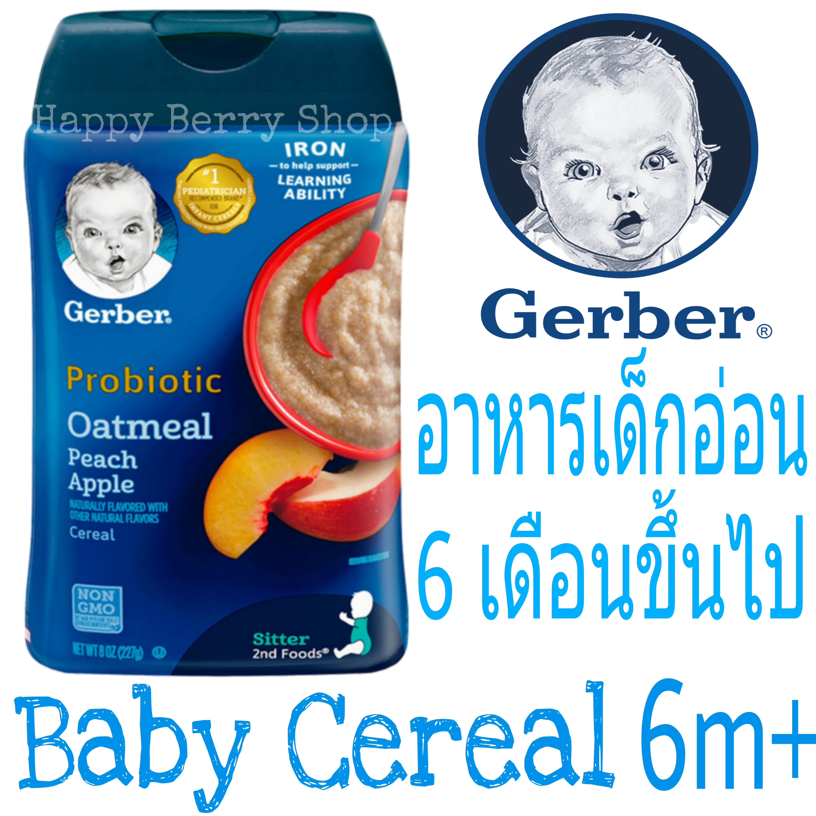 อาหารเด็กอ่อน วัย6เดือนขึ้นไป? Gerber Probiotic Oatmeal & Peach Apple Baby Cereal 227 กรัม? ซีเรียลบด อาหารเสริมเด็กทารก พร้อมส่งนำเข้าจากประเทศอเมริกา