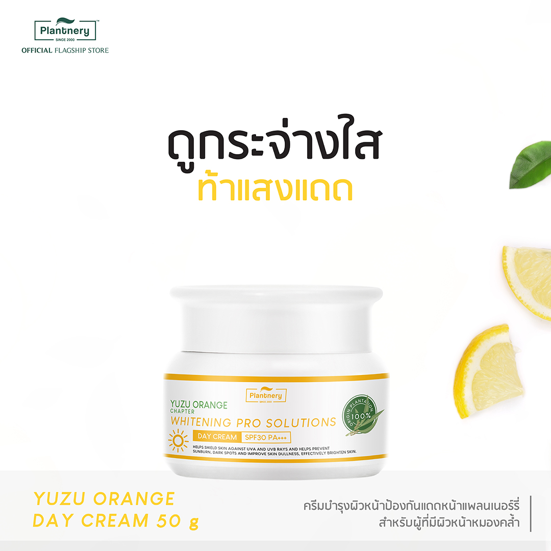 Plantnery Yuzu Orange Day Cream SPF30 PA+++ ขนาด 50 g ครีมบำรุงผิวหน้า พร้อมปกป้อง 2 in 1 ป้องกันผิวจากแสงแดด เผยผิวกระจ่างใสอย่างเป็นธรรมชาติ