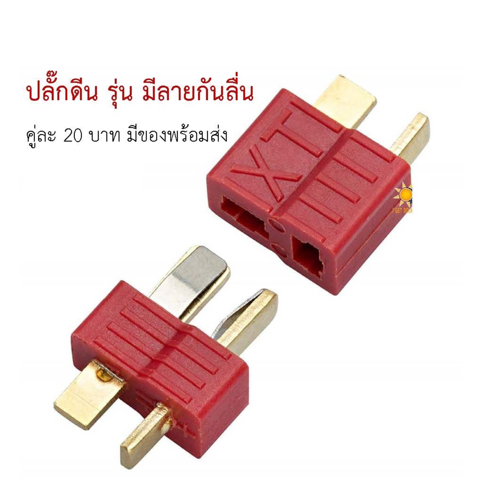 ปลั๊กดีน มีลาย กันลื่น มีของพร้อมส่ง คู่ละ 20 บาท