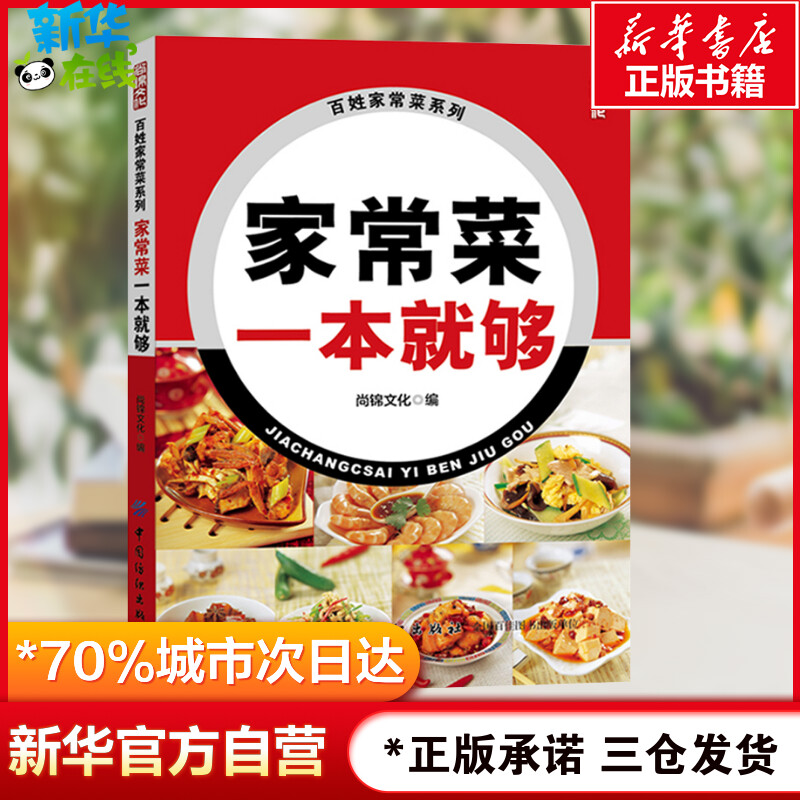 ●  Home cooking a practical cooking recipe daqo books enough family cook soup nutrition health graphical approach chef cooking baking recipes xinhua bookstore is geography books China textile press