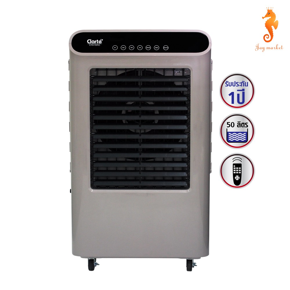 ราคาช็อค!! Clarte' พัดลมไอเย็น 50 ลิตร รุ่น CTA10AC - Clearance sale ประหยัดไฟ ราคาช็อค!! Clarte' พัดลมไอเย็น 50 ลิตร รุ่น CTA10AC - Clearance sale ประหยัดไฟ
