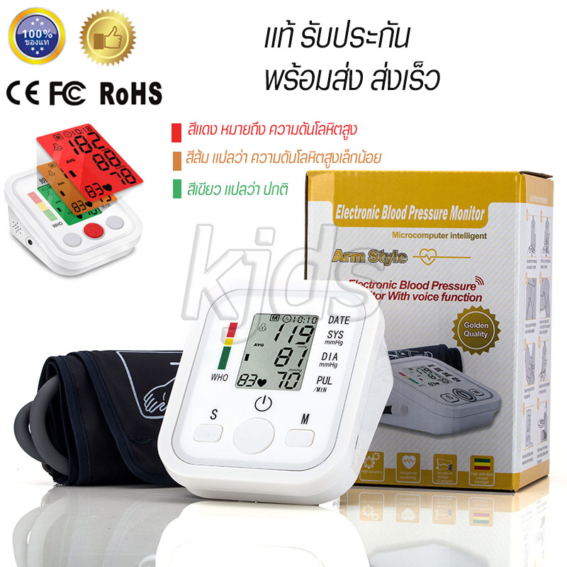 (รับประกัน 1 ปี) เครื่องวัดความดันโลหิต มีเสียงพูด เครื่องวัดความดันโลหิตดิจิตอล  หน้าจอดิจิตอล Blood Pressure Monitors