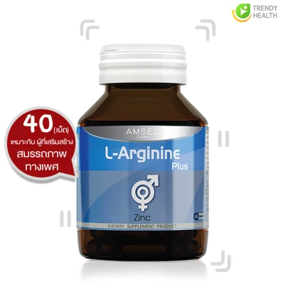 Amsel L-Arginine Plus Zinc แอล-อาร์จินีน พลัส ซิงค์ เสริมสมรรถภาพทางเพศ 40เม็ด (1ขวด)