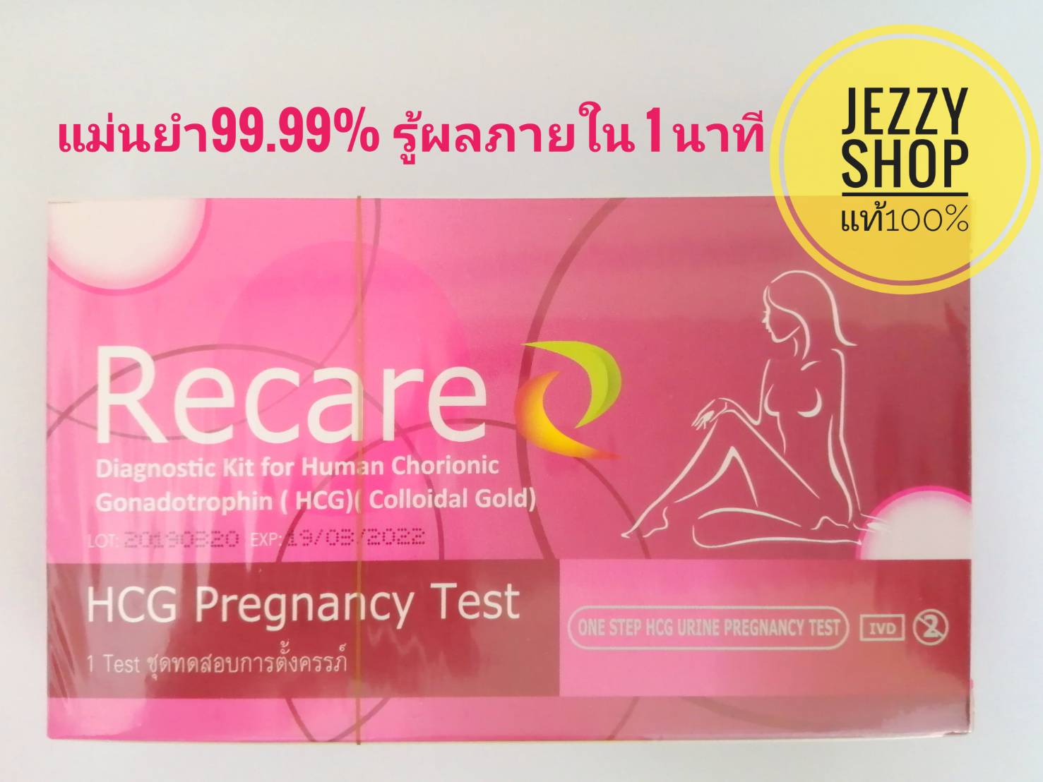 ชุดทดสอบการตั้งครรภ์ ตั้งครรภ์ ตรวจท้อง แบบจุ่ม Recare HCG Pregnancy Test 99.99�curacy รู้ผลภายใน 1 นาที (1 ชุด)
