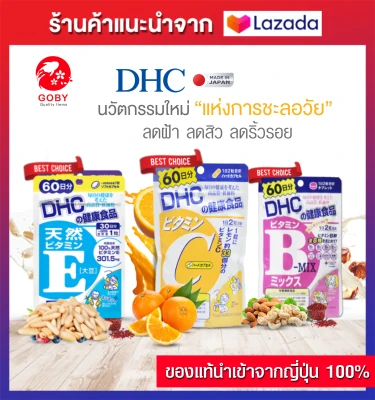 DHC Vitamin C ดีเอชซี 60 วัน ผิวสุขภาพดี + DHC Vitamin B ดีเอชซี 60 วัน วิตามินบีรวม + DHC DHC Vitamin E ดีเอชซี 60 วัน ลดรอยแผลเป็น (แพ็คเกจใหม่)