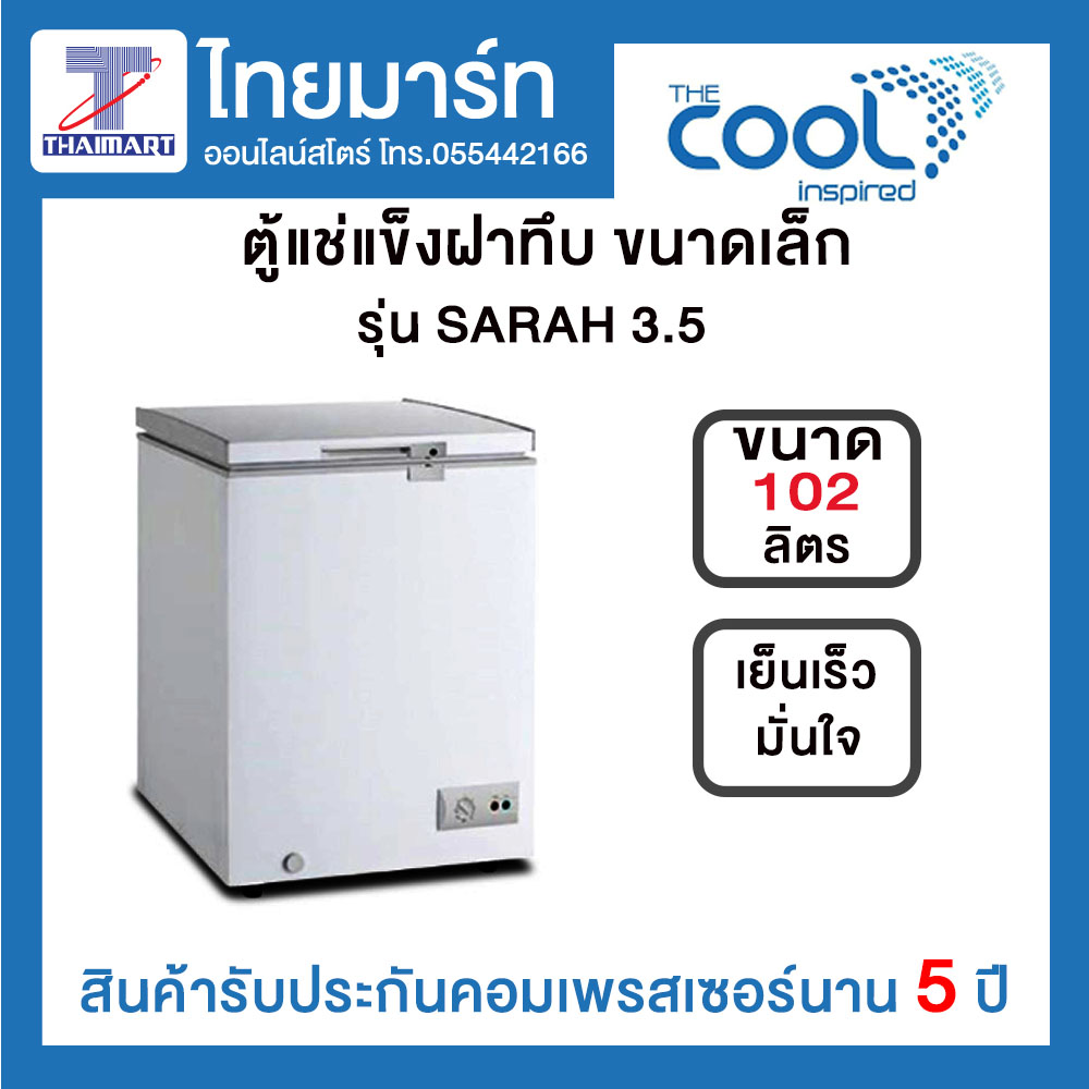 THE COOL ตู้แช่แข็งฝาทึบ รุ่น SARAH 3.5 THE COOL ตู้แช่แข็งฝาทึบ รุ่น SARAH 3.5