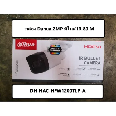 กล้อง Dahua 2MP DH-HAC-HFW1200TLP-A (กระบอกใหญ่ 2mp มีไมค์ IR80M)