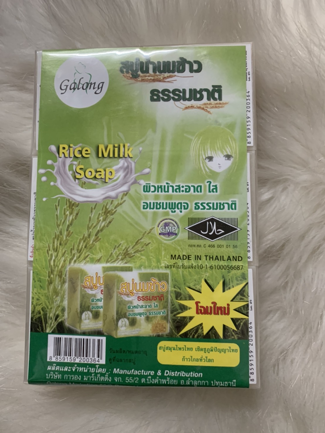 Galong Rice Milk Soap สบู่น้ำนมข้าว กาลอง สบู่นมข้าว (12 ก้อน