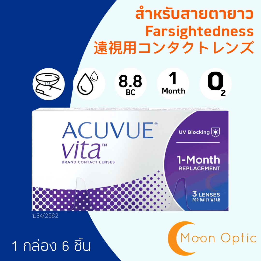 ACUVUE VITA คอนแทคเลนส์รายเดือน ***สำหรับสายตายาว*** (1 กล่อง มี 6 ชิ้น)