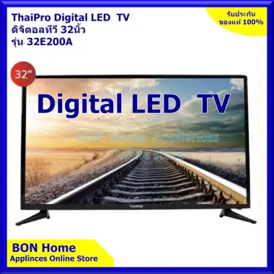 ThaiPro ดิจิตอลทีวี 32นิ้ว ประกัน 3 ปี Digital LED จอมอนิเตอร์ TV 32E200A ความละเอียด HD (1366px768p)