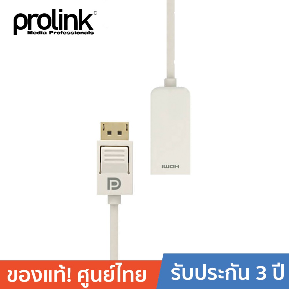 ลดราคา PROLINK สายโปรลิงค์ DP Plug > HDMI A แบบแพสซีฟ MP355- 0.15 เมตร #ค้นหาเพิ่มเติม สายโปรลิงค์ HDMI กล่องอ่าน HDD RCH ORICO USB VGA Adapter Cable Silver Switching Adapter