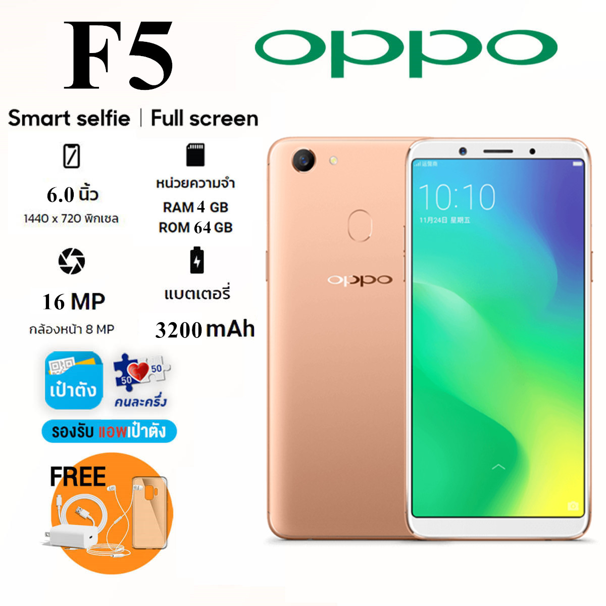 OPPO F5 เครื่องแท้ รับประกันร้าน ราคาล้างสต๊อก จอ 6 นิ้ว Ram 4 Rom 64 GB