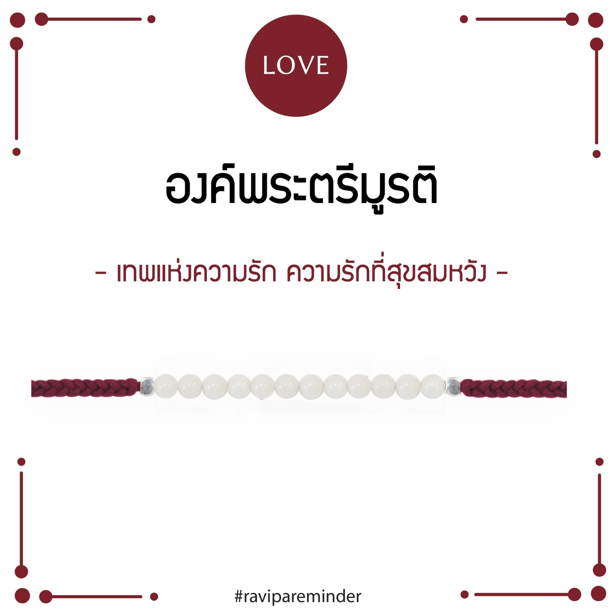 (Pre order สินค้ารับบัตรคิวรอบเดือนสิงหาคม) RAVIPA - องค์พระตรีมูรติ-Rose Quartz-สร้อยข้อมือศักดิ์สิทธิ์*ลูกค้าจะได้รับบัตรคิว ก่อนได้รับสินค้า