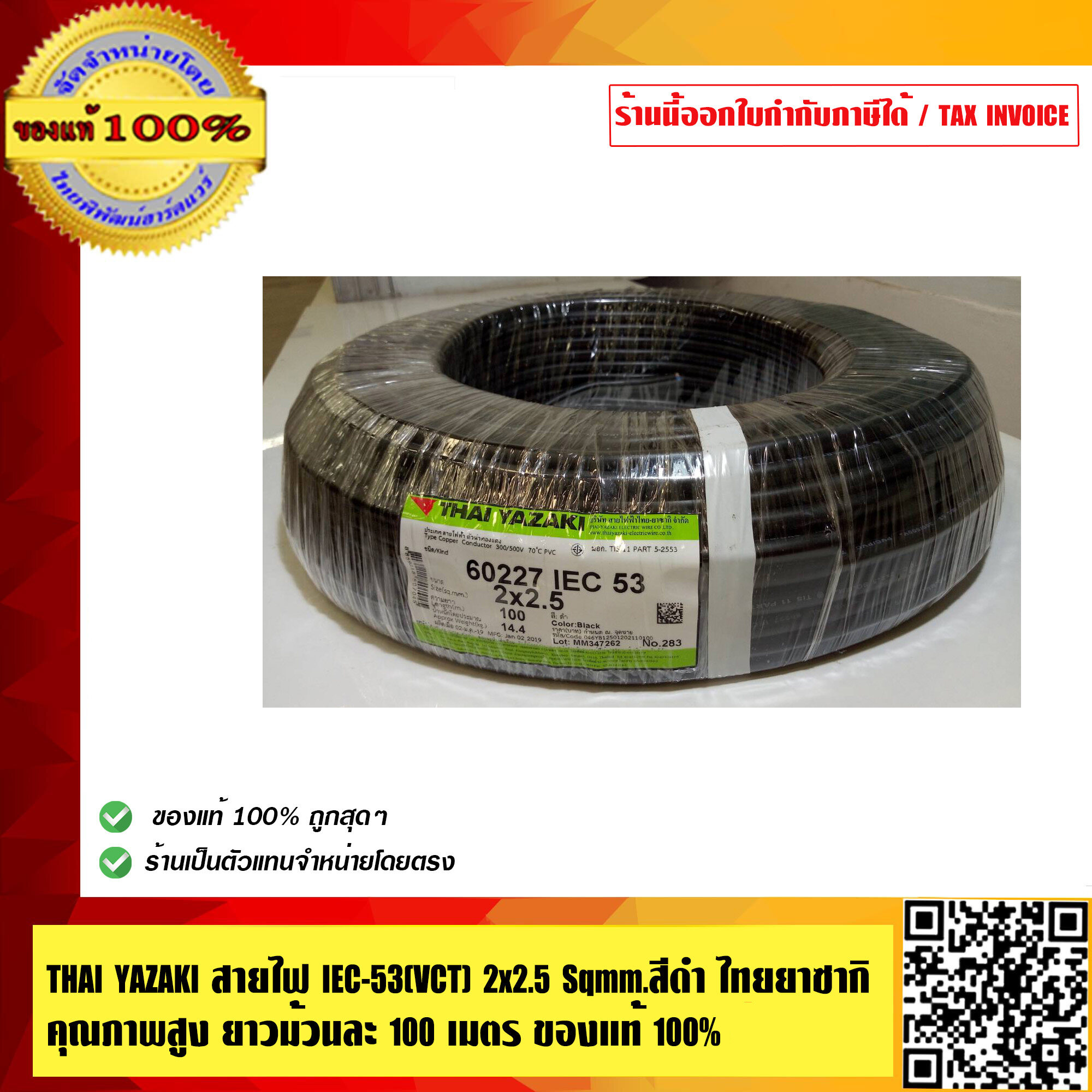 yazaki-iec-53-vct-2x2-5-sqmm